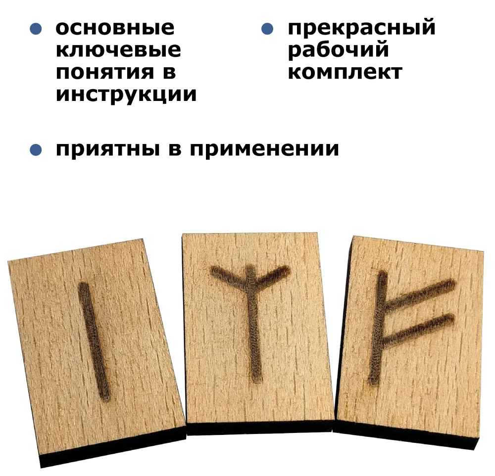 Runy skandynawskie (zestaw run drewnianych do wróżenia, 25 run)