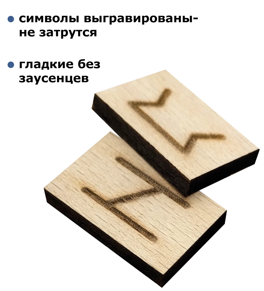 Runy skandynawskie (zestaw run drewnianych do wróżenia, 25 run)