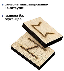 Runy skandynawskie (zestaw run drewnianych do wróżenia, 25 run)