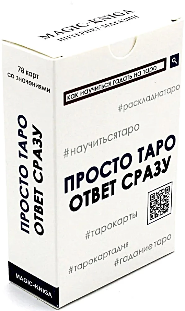 Karty wróżebne - Po prostu Tarot. Odpowiedź od razu (talia dla początkujących do wróżenia, 78 kart)