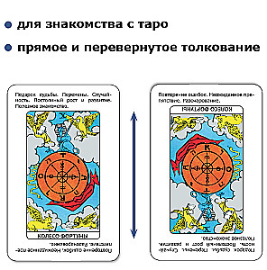 Karty wróżebne - Po prostu Tarot. Odpowiedź od razu (talia dla początkujących do wróżenia, 78 kart)