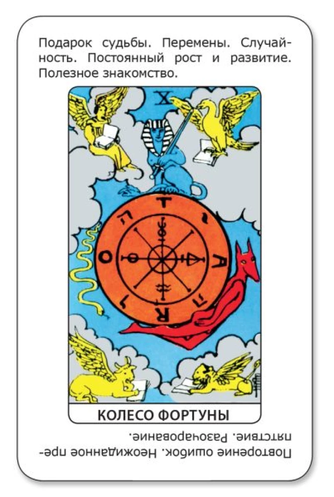 Karty wróżebne - Po prostu Tarot. Odpowiedź od razu (talia dla początkujących do wróżenia, 78 kart)