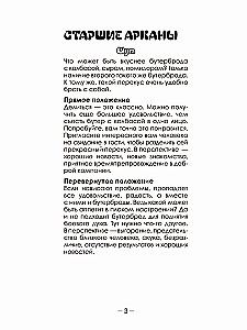 Таро на тарелке. Гастрономическое Предсказание, 78 карт
