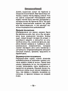 Таро на тарелке. Гастрономическое Предсказание, 78 карт