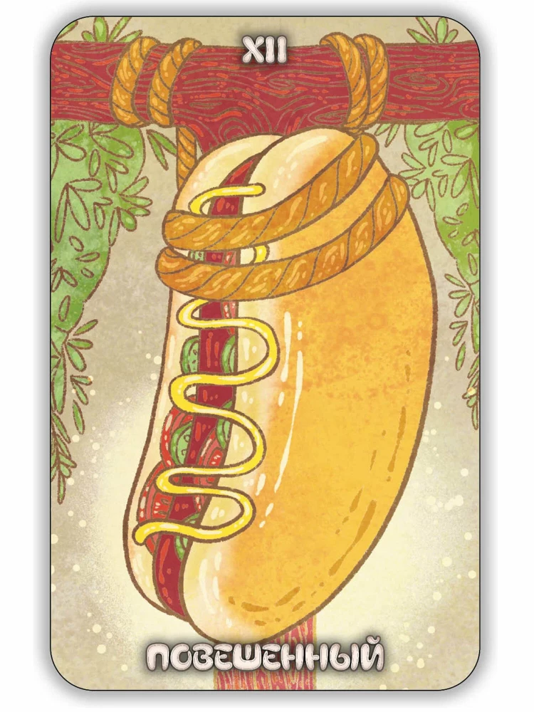 Таро на тарелке. Гастрономическое Предсказание, 78 карт