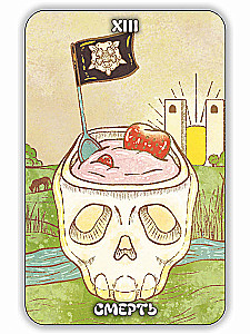 Таро на тарелке. Гастрономическое Предсказание, 78 карт