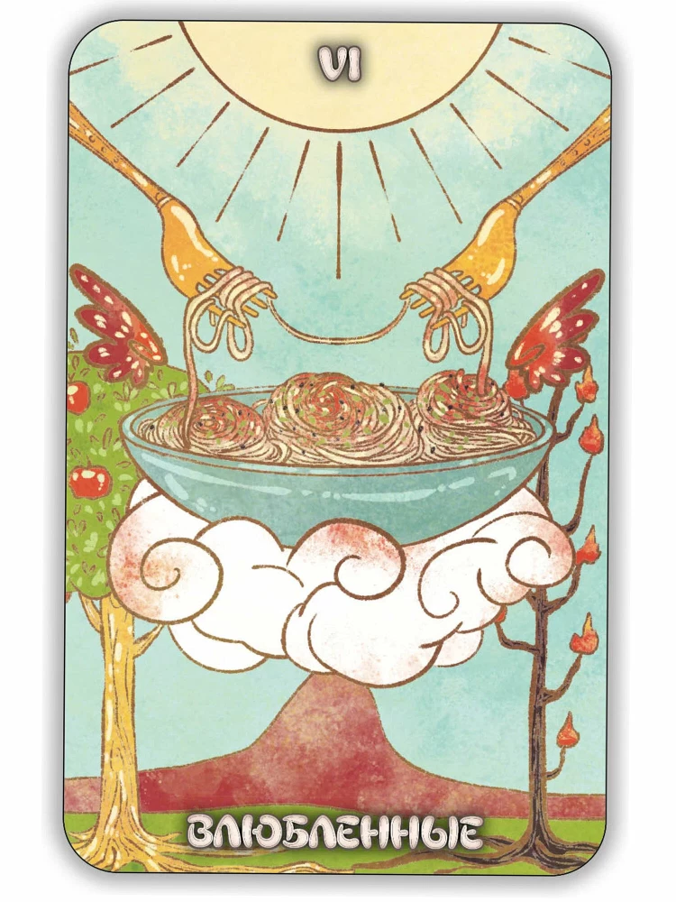 Таро на тарелке. Гастрономическое Предсказание, 78 карт