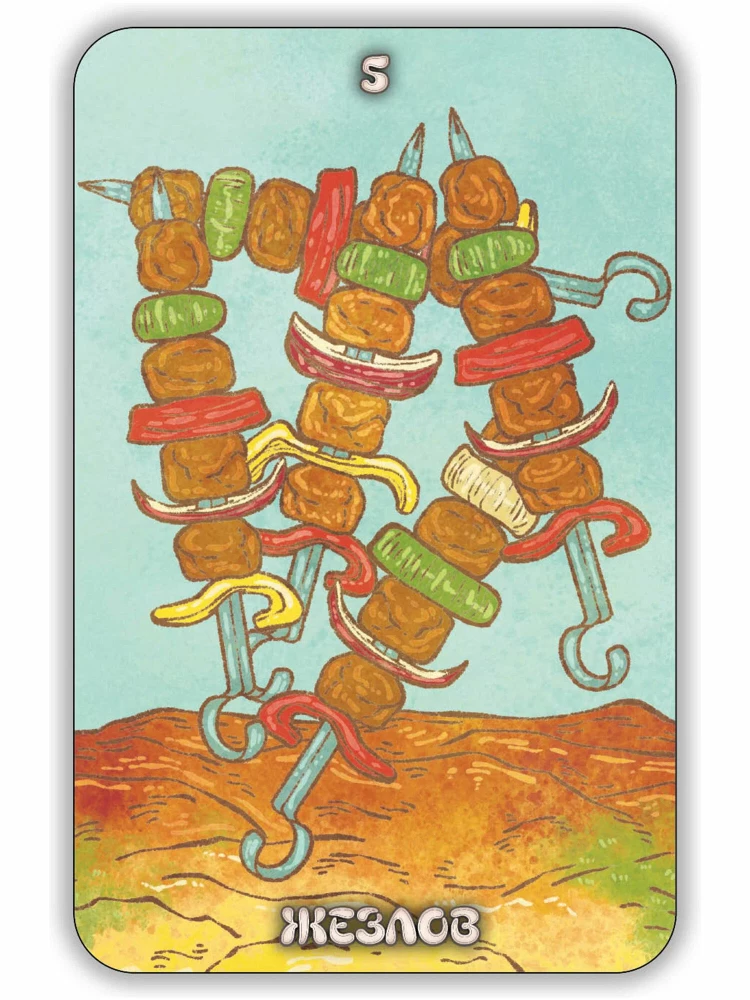 Таро на тарелке. Гастрономическое Предсказание, 78 карт