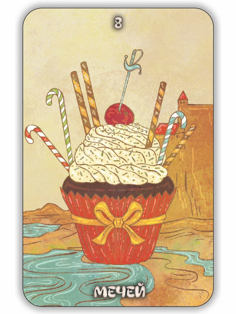 Таро на тарелке. Гастрономическое Предсказание, 78 карт