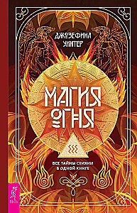 The Magic of Fire. All the Secrets of the Element in One Book