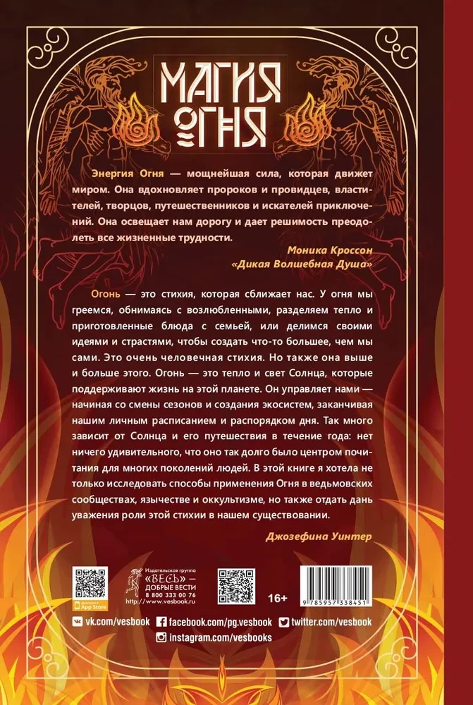 The Magic of Fire. All the Secrets of the Element in One Book