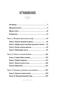 The Magic of Fire. All the Secrets of the Element in One Book