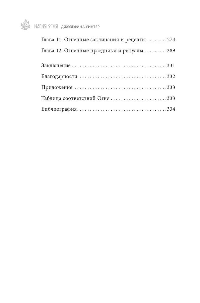 The Magic of Fire. All the Secrets of the Element in One Book