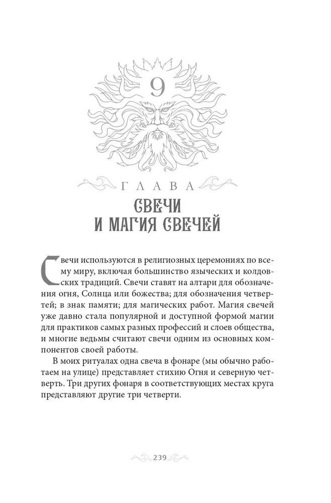 The Magic of Fire. All the Secrets of the Element in One Book