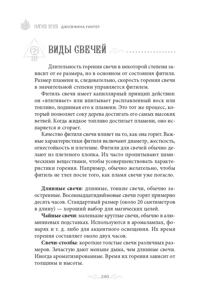 The Magic of Fire. All the Secrets of the Element in One Book