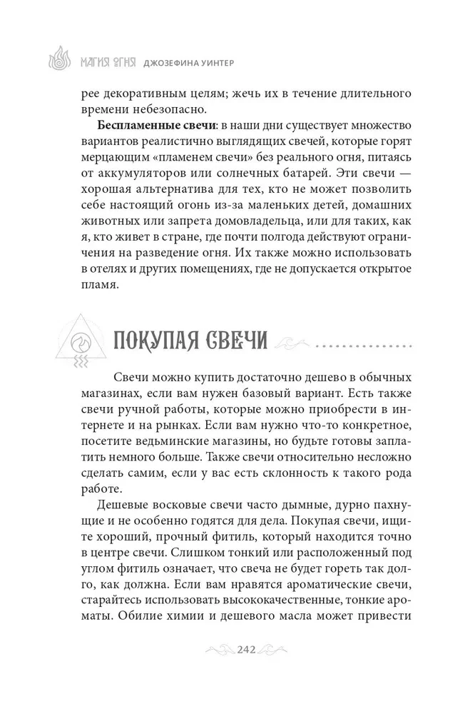 The Magic of Fire. All the Secrets of the Element in One Book