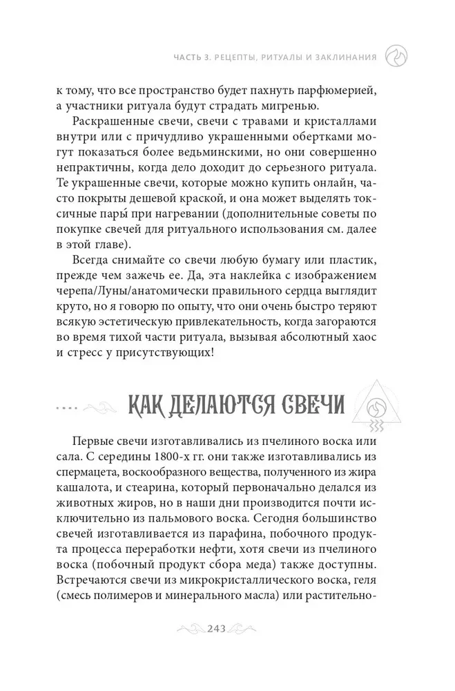 The Magic of Fire. All the Secrets of the Element in One Book