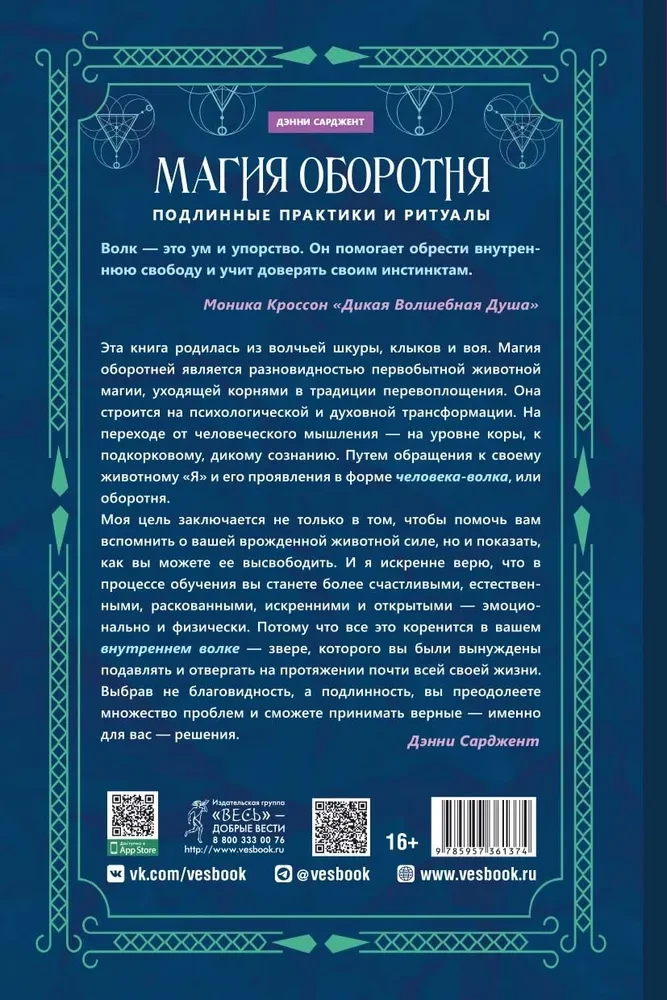 The Magic of the Werewolf. Authentic Practices and Rituals