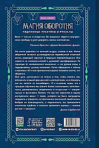 The Magic of the Werewolf. Authentic Practices and Rituals