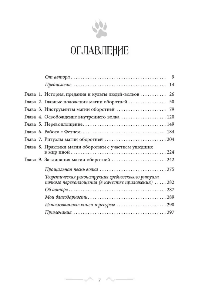 The Magic of the Werewolf. Authentic Practices and Rituals