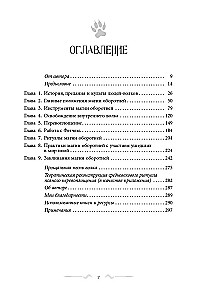 The Magic of the Werewolf. Authentic Practices and Rituals