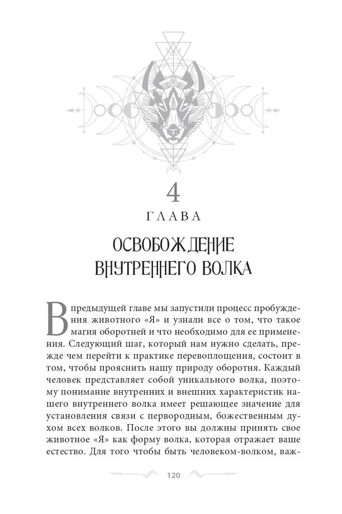 The Magic of the Werewolf. Authentic Practices and Rituals