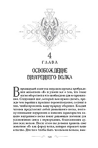 The Magic of the Werewolf. Authentic Practices and Rituals