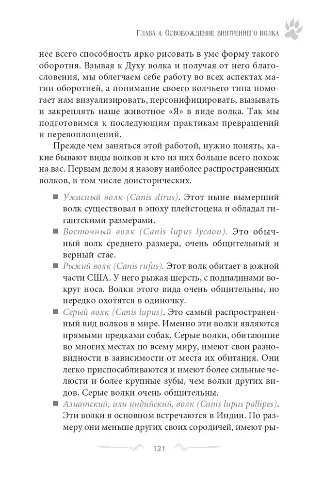 The Magic of the Werewolf. Authentic Practices and Rituals