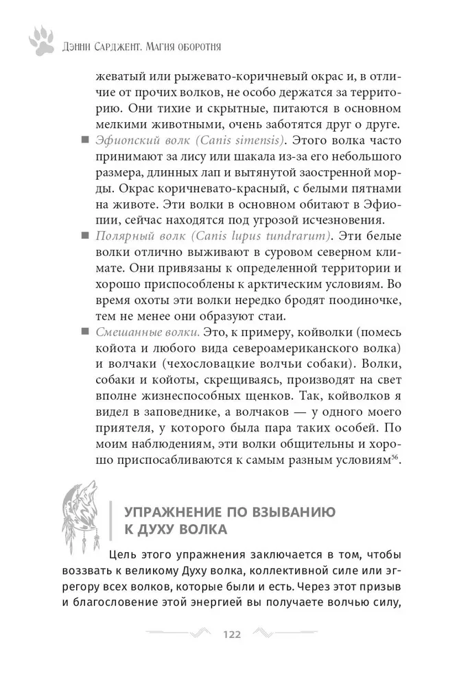 The Magic of the Werewolf. Authentic Practices and Rituals