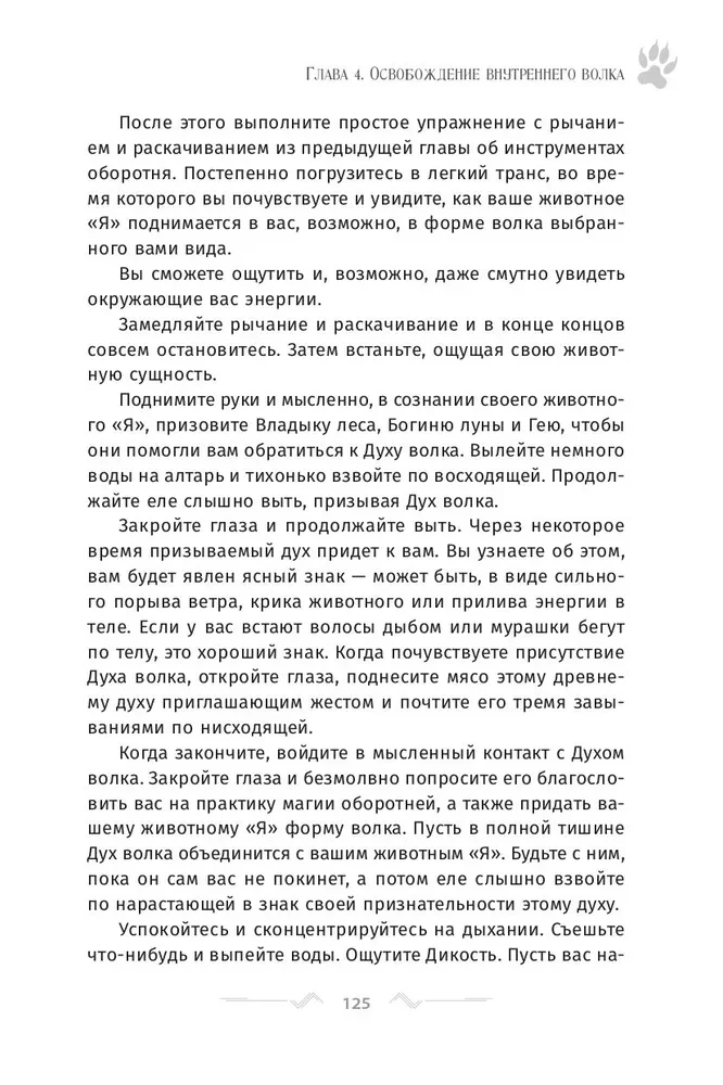 The Magic of the Werewolf. Authentic Practices and Rituals