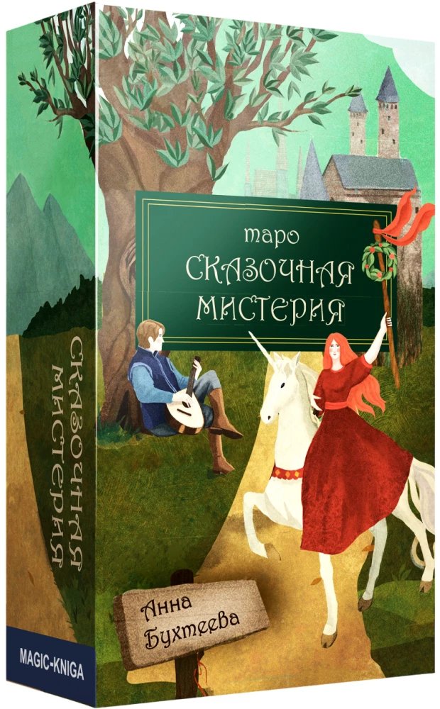 Tarot - Baśniowa mistyka. Karty wróżebne z instrukcją, 78 kart