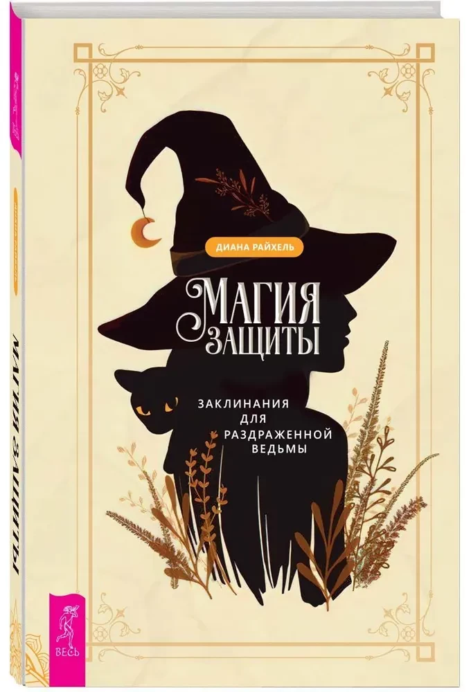 Magic of Protection: Spells for the Irritated Witch