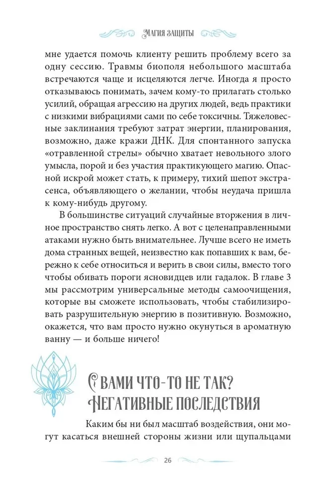 Magic of Protection: Spells for the Irritated Witch