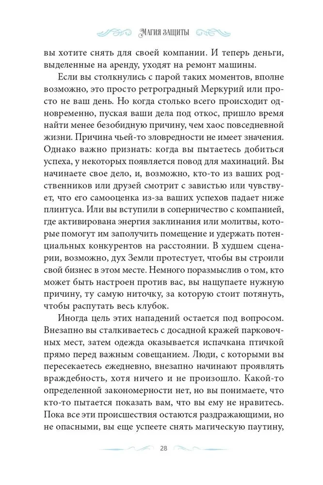 Magic of Protection: Spells for the Irritated Witch