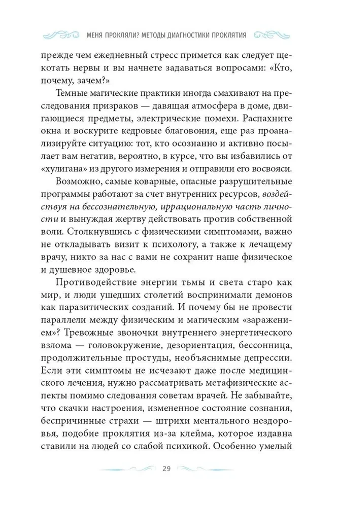 Magic of Protection: Spells for the Irritated Witch