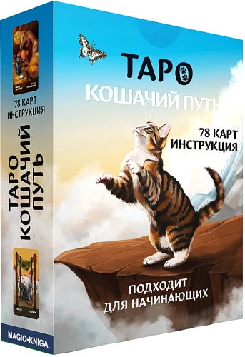 Karty wróżebne - Tarots Kotów (budżet), (talia 78 kart z instrukcją do wróżenia)