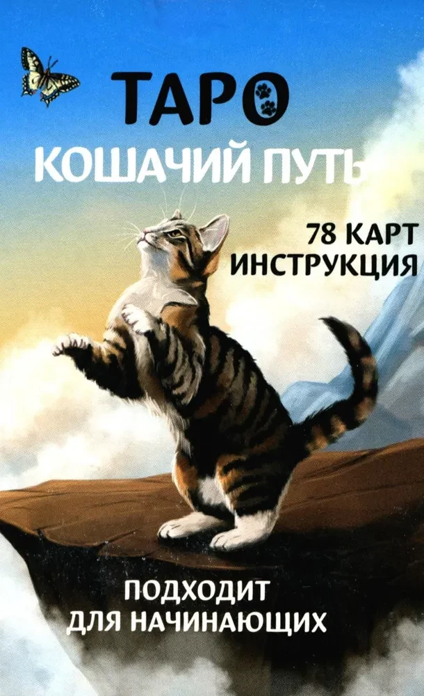 Karty wróżebne - Tarots Kotów (budżet), (talia 78 kart z instrukcją do wróżenia)