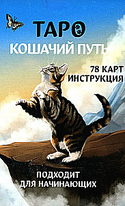 Karty wróżebne - Tarots Kotów (budżet), (talia 78 kart z instrukcją do wróżenia)