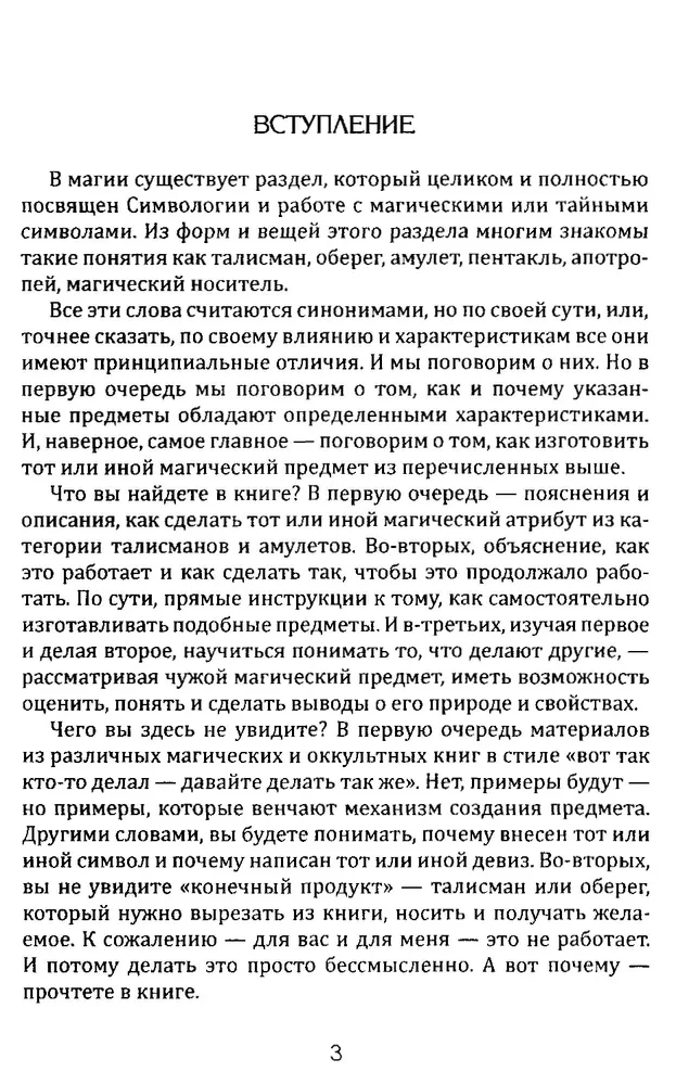 Praktische Magie. Symbolik. Talismane, Amulette, Sigillen und andere grafische Schemata der Magie