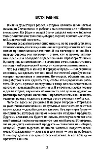 Praktische Magie. Symbolik. Talismane, Amulette, Sigillen und andere grafische Schemata der Magie