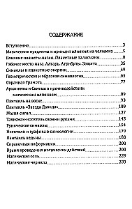 Praktische Magie. Symbolik. Talismane, Amulette, Sigillen und andere grafische Schemata der Magie