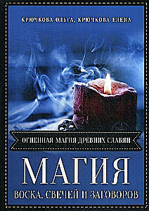 Die Magie von Wachskerzen und Zaubern. Feuerliche Magie der alten Slawen