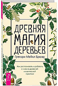 Senā koku maģija. Kā atpazīt un strādāt ar tiem garīgajā un maģiskajā