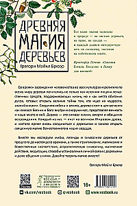 Senā koku maģija. Kā atpazīt un strādāt ar tiem garīgajā un maģiskajā