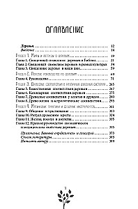 Senā koku maģija. Kā atpazīt un strādāt ar tiem garīgajā un maģiskajā