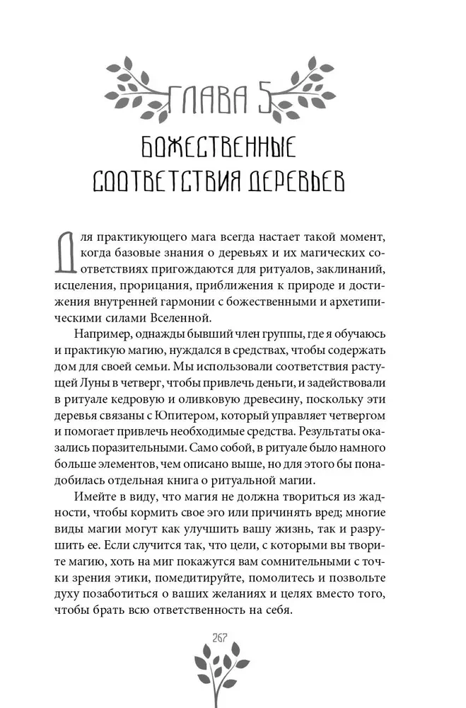 Senā koku maģija. Kā atpazīt un strādāt ar tiem garīgajā un maģiskajā