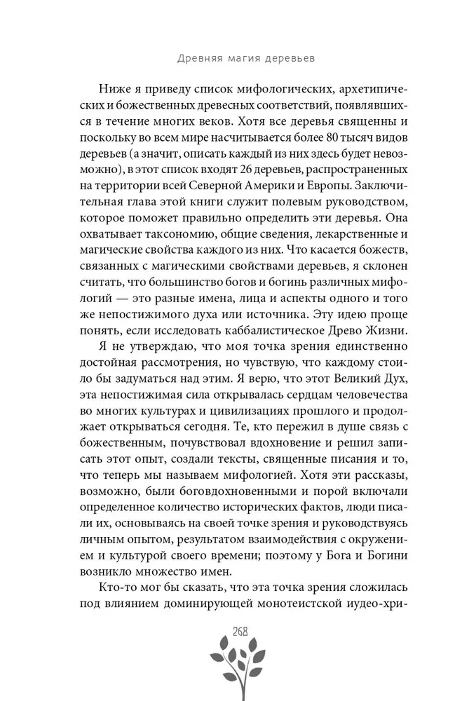 Senā koku maģija. Kā atpazīt un strādāt ar tiem garīgajā un maģiskajā