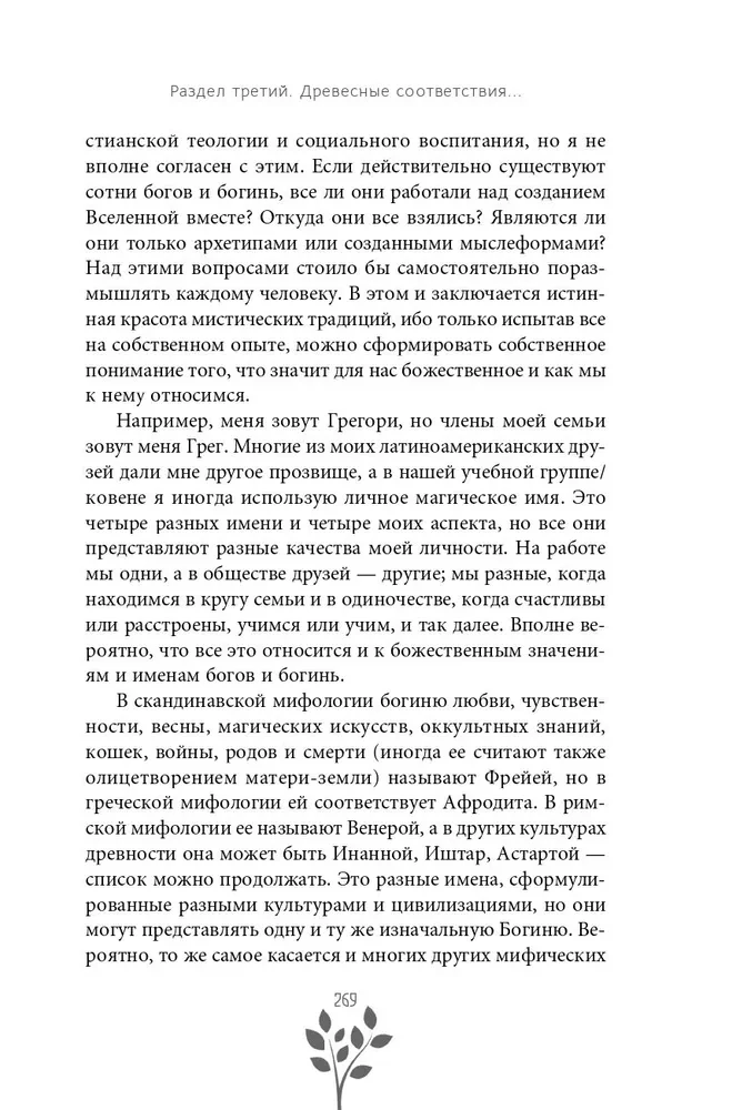 Senā koku maģija. Kā atpazīt un strādāt ar tiem garīgajā un maģiskajā