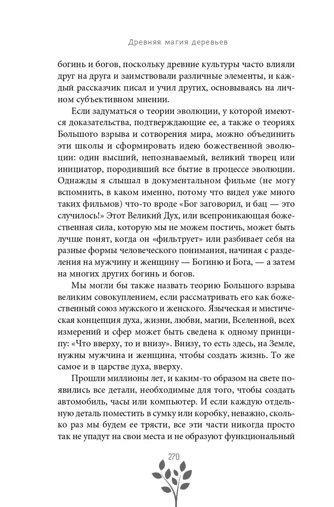 Senovinė medžių magija. Kaip atpažinti ir dirbti su jais dvasinėje ir maginėje