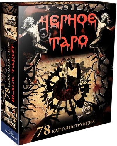 Karty wróżebne - Czarne tarot 78 kart. Black Tarot z instrukcją do wróżenia